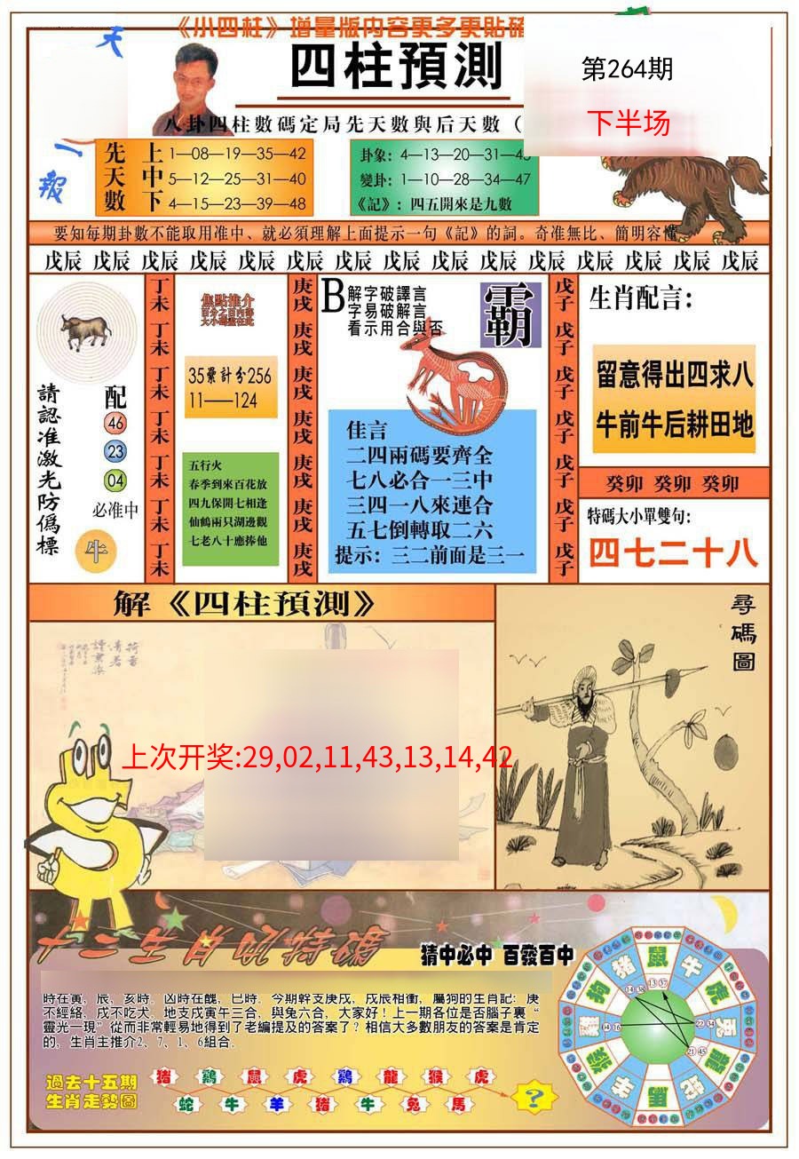 (新版)四柱预测A